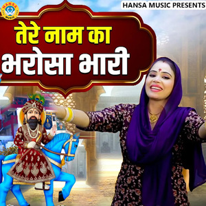 Tere Naam Ka Bharosa Bhari