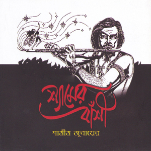 Tui Bondhu Amar Sonar Can