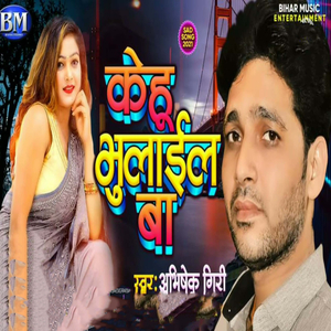 Kehu Bhulai Ba
