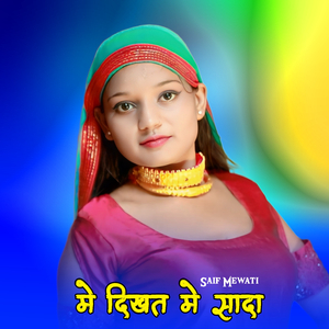 मे दिखत मे सादा