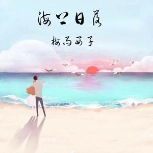 海上日落