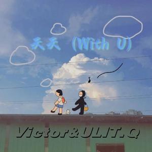 天天（With U）