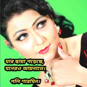 যার ছায়া পড়েছে