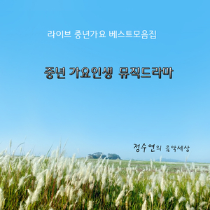 제비처럼 (Cover Ver.)