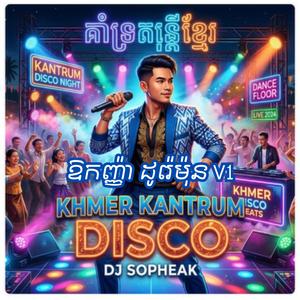 ឱកញ្ញ៉ា ដូរ៉េម៉ុន V1