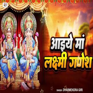 Aaiye Ma Laxmi Ganesh