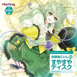 『無意識な眠りへの恋心?』 (Voice)