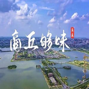 商丘够味 (伴奏)