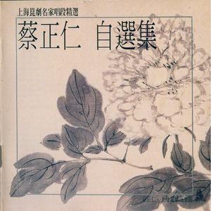 《红梨记.亭会》月上海棠