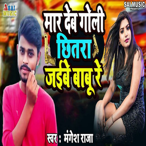 Mar Deb Goli Chhitara Jaibe Babu Re