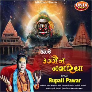 Aake Ujjain Nagariya (feat. Rupali Pawar)