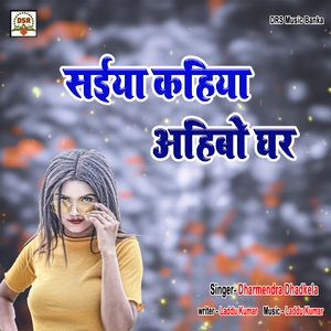 Saiya Kahiya Aibo Ghar