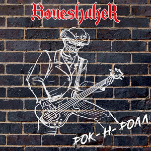 Будь Хорошим Малым