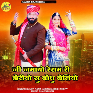 Ji Jamayo Resam Ri Doriyo Su Bodhu Dholiyo