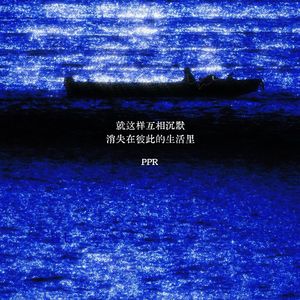 就这样互相沉默 消失在彼此的生活里