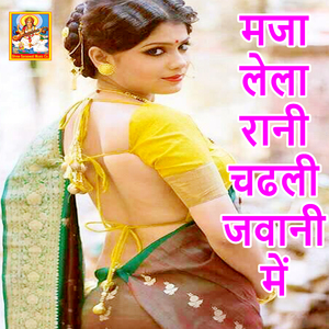 Maja Lela Rani Chadhali Jawani Me