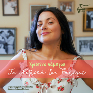 To nifiko sou forema