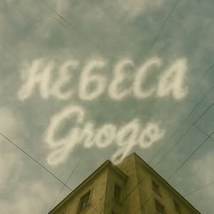 Небеса