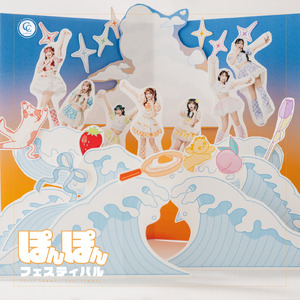ぽんぽんフェスティバル