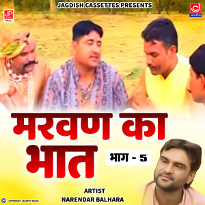 Marwan Ka Bhaat -Haryanvi Natak Film -Part 5