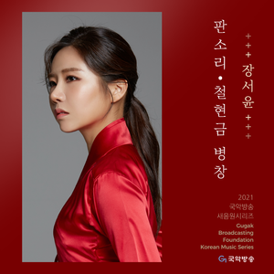 철현금 대금 병주-육자배기