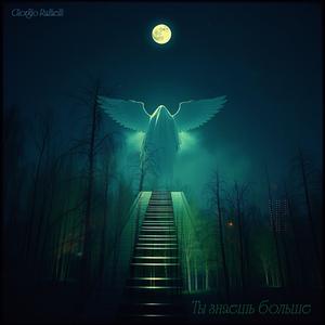 Ты знаешь больше