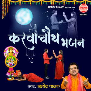 Karwachauth Bhajan
