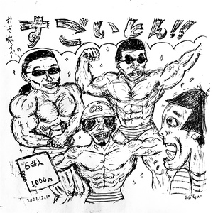 グッパイ・サンキュー