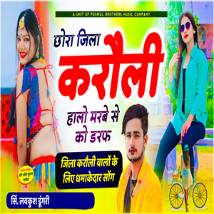 Chora Jila Karoli Holo Marbe Se Ko Drf