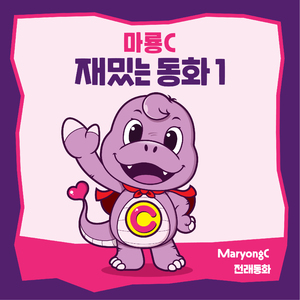 A Radish Exchanged with a Calf (Eng. Ver.)