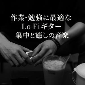 小さな癒しのギター曲