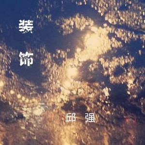 圆舞曲调调