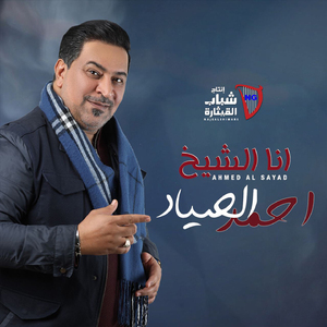 Ana Al Sheikh