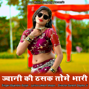 Jawani Ki Thasak Tome Bhari