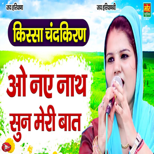 O Naye Naath Sun Meri Baat