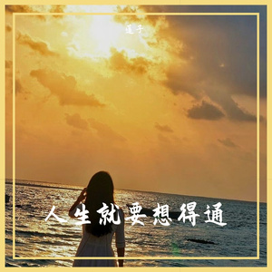 难报父母恩（云南山歌）