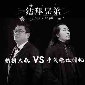 结拜兄弟