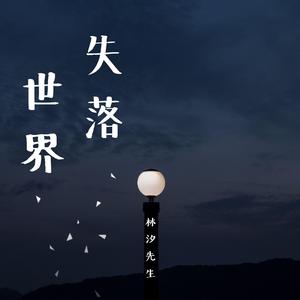 忘记拥抱