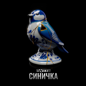 Синичка