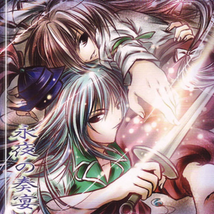 けねもこ狂和音