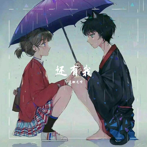 你不要担心（翻自 野菊花）