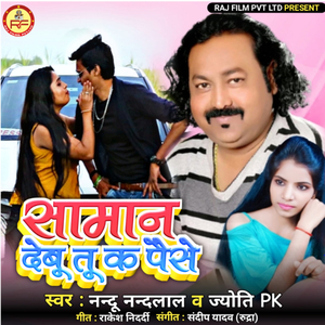 Saman Debu Tu K Paisa