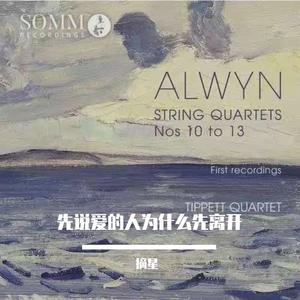 先说爱的人为什么先离开