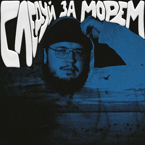 Хрустальный март