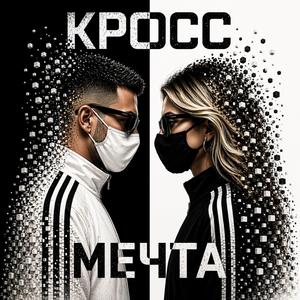 Мечта