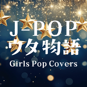 未来の地図 (PARTY COVER REMIX)