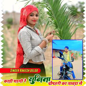 Kadi padgi Re Sunita Dupheri Ka Tawda Tome