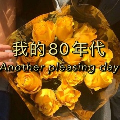 我一直都站在这里 (运动版)