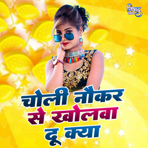 Choli Naukar Se Kholwa Du Kya