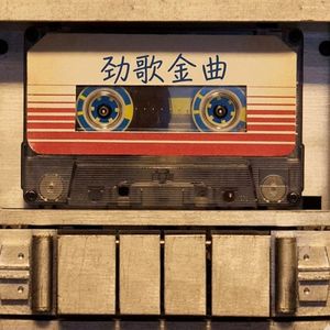 英雄故事 -成龙